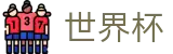 2026FIFA世界杯注册与登录入口 - 反波胆下注官方网